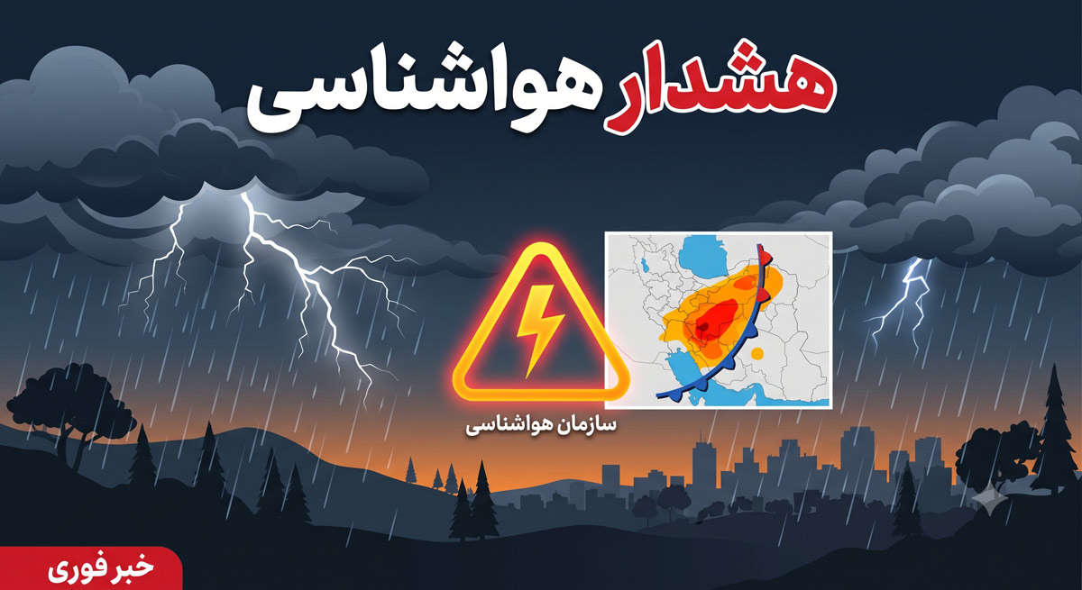 هشدار هواشناسی به ساکنان این استان‌ها